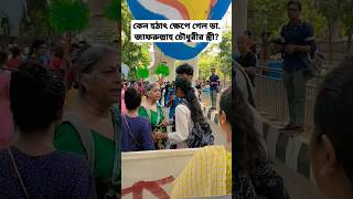 কেন হঠাৎ ক্ষেপে গেল ডা. জাফরুল্লাহ চৌধুরীর স্ত্রী?