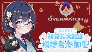 【ow2】おばおにゃん！参加型にゃ！🐈🐈‍⬛