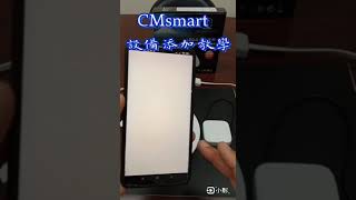 CMsmart AI 智能照明 涂鴨教學