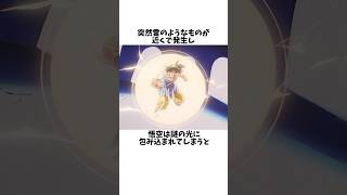 【ドラゴンボール】神龍の願いで悟空はまさかの〇〇化#ドラゴンボール #dragonball #雑学