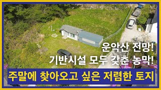 조종면 상판리! 운악산 전망! 1억 2000만원! 주말에 찾아오고 싶은 저렴한 토지 - 매물번호 058 [가평토박이부동산]