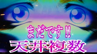 バジリスク絆2 続き〜天井複数 有利区間BCｽﾙ－回数7回達成♪赤満月　朧画面スタート　テンパイ音矛盾