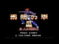 【ファミコンbgm】10分耐久 飛龍の拳３ メインテーマ nes