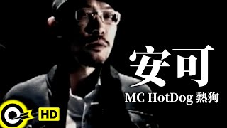MC HotDog 熱狗【安可】 Music