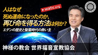 エデンの歴史と聖霊時代の救い主 | 神様の教会 世界福音宣教協会, 安商洪様, 母なる神様