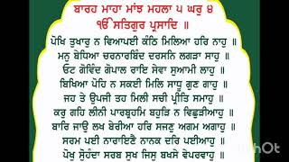 ਪੋਹ ਮਹੀਨੇ ਦਾ ਉਪਦੇਸ਼।Poh mahine da updesh.