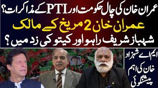 PTI Dialogue|Imran khan Owns 2 Mars|Shehbaz sharif|Rahu and Ketu|M A Shahazad Khan