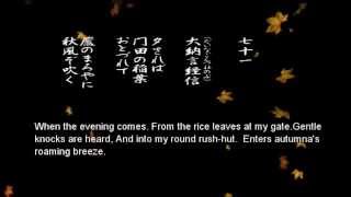 百人一首「７１．When the evening comes,」の現代語訳と僅かな解説