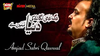 Amjad Sabri - Jagah Ji Lagany Ki - Official Video - Heera Gold