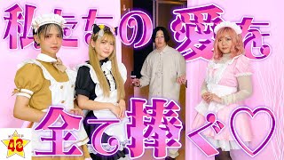 【おもてなし】ドアを開けたら女子メンバーがメイド服でお出迎えしたらニヤニヤが止まりませんでした♡