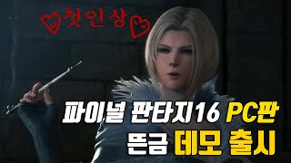 파이널판타지16 PC판 데모 RTX4090 풀옵션 4K 60P 소감 최적화등