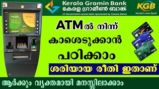 How to withdraw money from atm malayalam  Kerala Gramin Bank /Kerala Gramin bank atm cash withdrawal