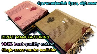 HANDLOOM COTTON SAREES,KOVAI COTTON,நெசவாளரஂகளினஂ நேரடிவிறஂபனை,தறி விலையிலஂ100% PURE COTTON SAREE