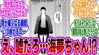 【着せ恋最新106話】もう２人のコスプレは終わり！？勇気を出して伝えた結末とは…最新話の読者の感想・反応まとめ【着せ恋反応集】