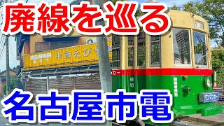 【路面電車の廃線巡り】名古屋市電の線路跡をドライブ【下之一色線】