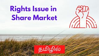 Rights Issue in Share Market in Tamil - PowerPangu