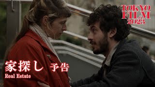 家探し - 予告編｜Real Estate - Trailer｜第36回東京国際映画祭 36th Tokyo International Film Festival