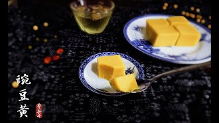 Pease-fudge recipes(pea flour cake, BEIJING TRADITIONAL DESSERT) --豌豆黄| 中国宫廷甜品|gluten-free,Low sugar