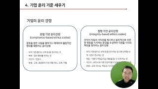 5. 기업의 사회적 책임과 지속가능성 (3-2)