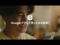 google アプリ｜思ったまま検索！（お皿がもらえるバケツ 篇）