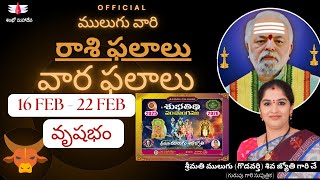 16 Feb- 22 Feb | ములుగు రాశి ఫలాలు | వృషభం | వార ఫలాలు | Mulugu Weekly Rasi Phalalu | Taurus