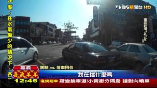 阿伯慢速開快車道　被叭暴怒擋車飆罵