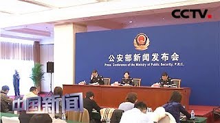 [中国新闻] 公安部：中国扫黑除恶专项斗争取得明显成效 黑恶势力犯罪向金融 网络等领域发展 | CCTV中文国际