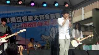 FUN4-反轉地球@2013海洋獨立音樂大賞會前賽