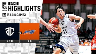 【ハイライト】新潟アルビレックスBBvsアルティーリ千葉｜B2第32節GAME2｜4.21.2024 プロバスケ (Bリーグ)