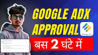 How to Get Free Google Adx Approval 2025 ?  Ad Manager Approval | google adx approval