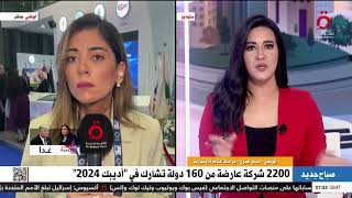 أديبك 2024 الملتقى الأكبر لقطاع الطاقة في العالم. مشاركة 2200 شركة من 160 دولة| التفاصيل مع مراسلتنا