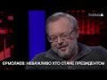 Неважливо ХТО СТАНЕ ПРЕЗИДЕНТОМ. Андрій Єрмолаєв politeka online