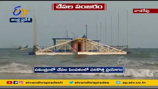 Blue Revolution | Huge Cage Dropped into Vadarevu Sea | సముద్రంలోకి భారీ కేజ్