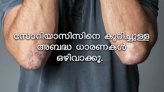 Psoriasis and other skin conditions | Dr. Snigdha | Meitra Hospital