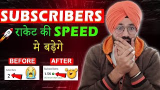Subscriber Kaise Badhaye (Secret Trick) | How To Increase Subscribers On YouTube Fast In Hindi 2022