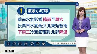 中部以北宜蘭防較大雨勢 沿海留意強陣風｜華視生活氣象｜華視新聞 20221124