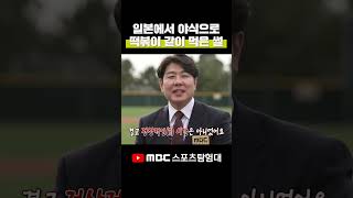 이종범\u0026정민철이 일본에서 야식으로 떡볶이 같이 먹은 썰