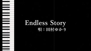 Endless Story (C3 -シーキューブ- OP) -自作カラオケ-