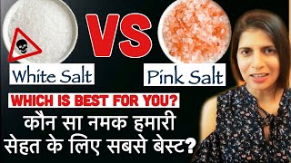 White Salt vs Pink Himalayan Salt | Which is Best for you | Difference, Benefits & Side Effects