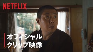 『呪怨：呪いの家』恐怖クリップ解禁！　“呪いの家”は存在する。あなたのすぐ、そばに…