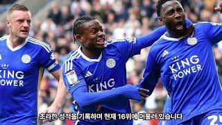 [해외축구 인사이트] - 레스터 시티, 성적 부진으로 스티브 쿠퍼 감독과 결별