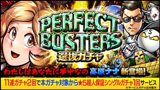 キン肉マン マッスルショット(PERFECT BUSTERS選抜ガチャ)やってみた‼️