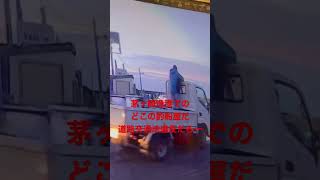 茅ヶ崎漁港近くの道トラックの荷物に人間らしい荷物が⁉️