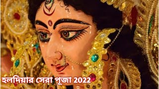 Haldia Top Durga puja 2022 || হলদিয়া সেরা দূর্গা পূজা