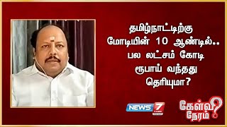 தமிழ்நாட்டிற்கு மோடியின் 10 ஆண்டில் .. பல லட்சம் கோடி ரூபாய் வந்தது தெரியுமா ? - தங்க வரதராஜன், பாஜக