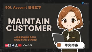 Maintain Customer | SQL Account Basic Tutorial (Mandarin)
