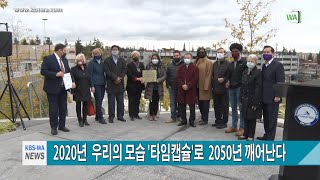 페더럴웨이시 , 시승격 30주년 타임캡슐 봉인식 개최(Timecapsule 2050 project)