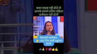 🖊️ IAS teena dabi mam motivation  power of constitution  #upsc