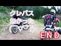 林道ツーリング 87 2021 09 20 ① セロー２２５ 岐阜と福井の県境