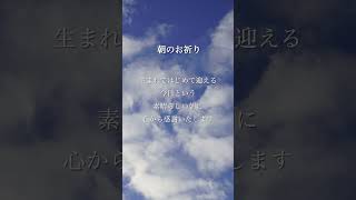 【朝のお祈り】祓い・清め・浄化・癒し✨2025年1月12日#shorts